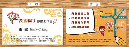 《圖書工作室名片》/ 九個果子圖書工作室